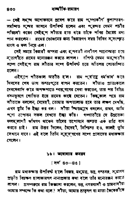 Ramayan